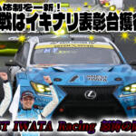 悪条件のなかGT300において脅威の19台抜きの大活躍！　26号車 ANEST IWATA Racin 激動の初戦をプレイバック【動画】